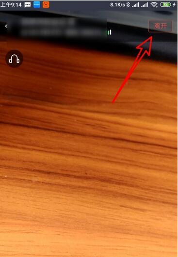 华为welink怎么关闭扬声器?华为welink退出结束会议的方法教程截图