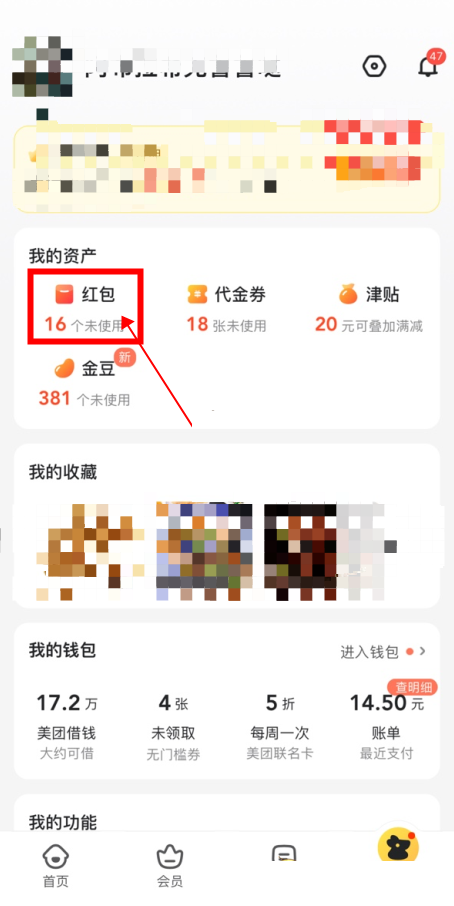 美团本地大牌红包怎么使用。