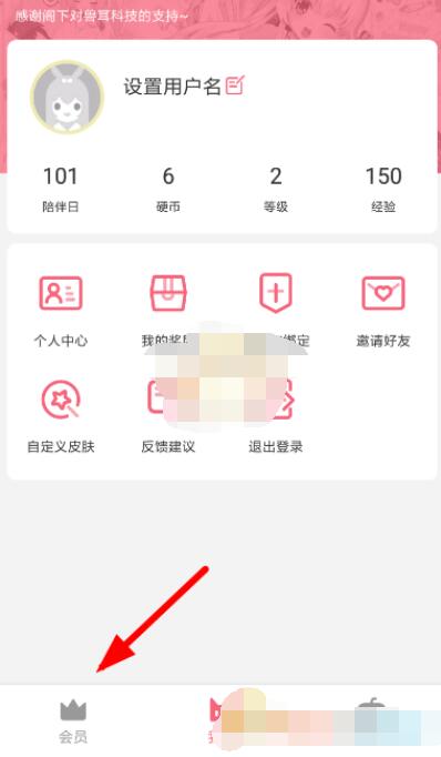 兽耳桌面会员怎么抽奖?兽耳桌面会员抽奖方法截图
