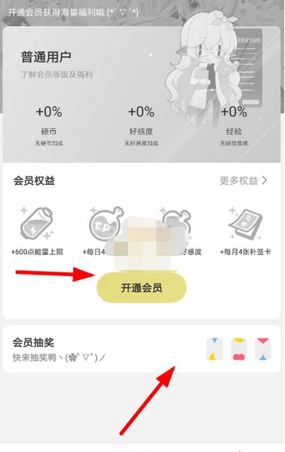 兽耳桌面会员怎么抽奖?兽耳桌面会员抽奖方法截图