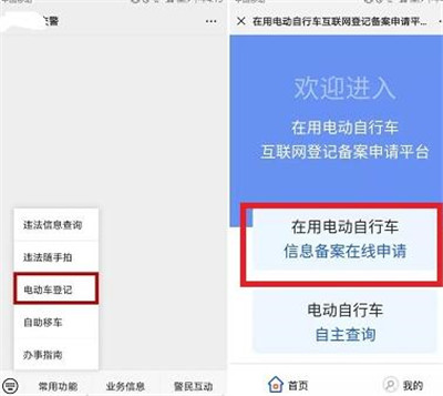 微信怎么申请电动车车牌号?微信申请电动车车牌号的方法截图