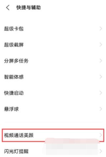 iQOONeo5活力版微信视频美颜怎么打开?iQOONeo5活力版微信视频美颜打开方法截图