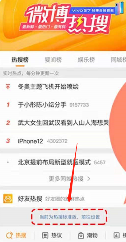 微博定制热搜榜怎么恢复默认?微博定制热搜榜恢复默认的方法截图