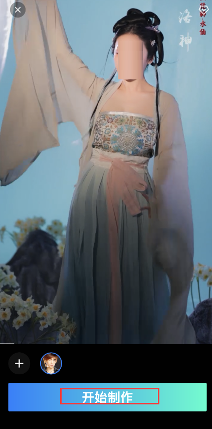 faceplay怎么制作古装视频?faceplay制作古装视频方法教程截图