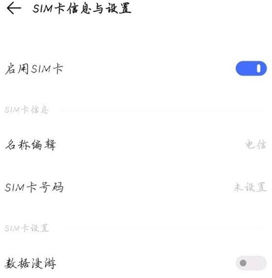 vivo手机怎么启用5G?vivo手机启用5G的方法截图