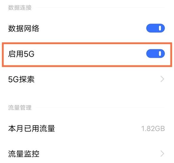 vivo手机怎么启用5G?vivo手机启用5G的方法截图