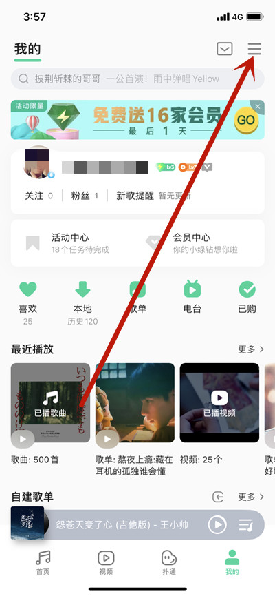 QQ音乐怎么更换你是我的荣耀个性装扮。