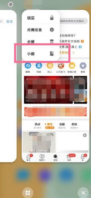 vivo小窗模式怎么开启?vivo开启小窗模式的方法截图