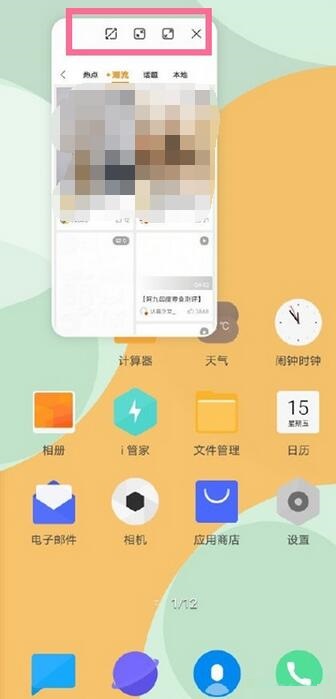 vivo小窗模式怎么开启?vivo开启小窗模式的方法截图