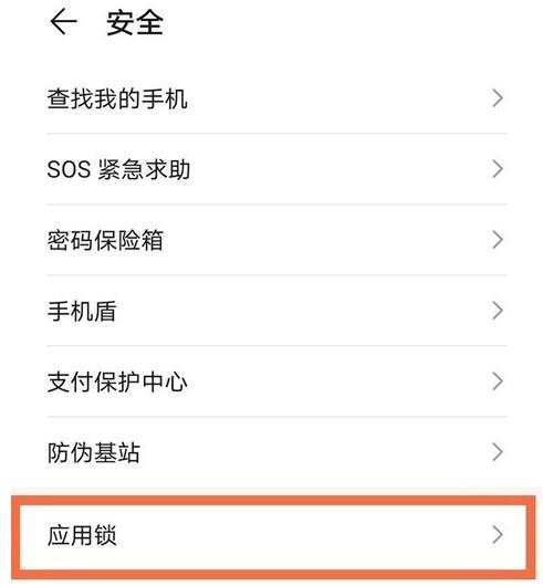 荣耀50怎么设置应用锁?荣耀50应用锁设置方法截图