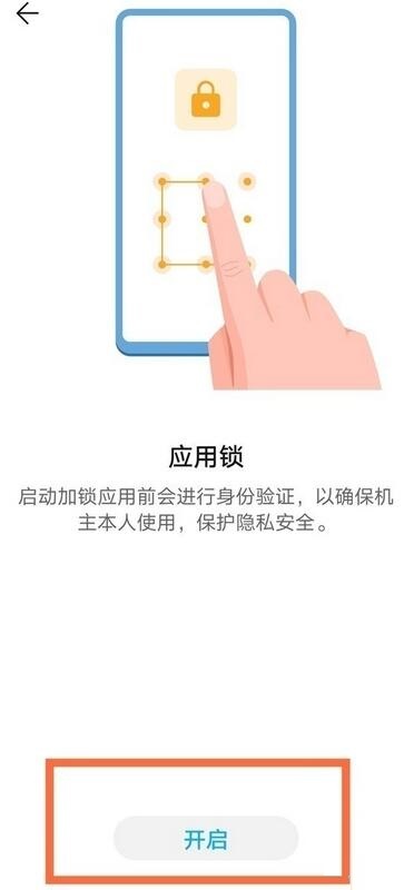 荣耀50怎么设置应用锁?荣耀50应用锁设置方法截图