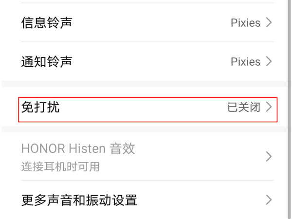 荣耀50免打扰怎么开启?荣耀50开启免打扰的方法截图