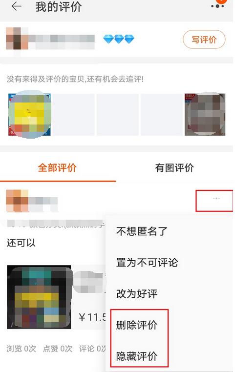 淘宝评价怎么删除?淘宝评价删除方法介绍截图