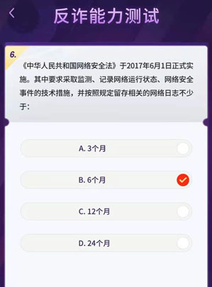 抖音反诈能力测试答案是什么。
