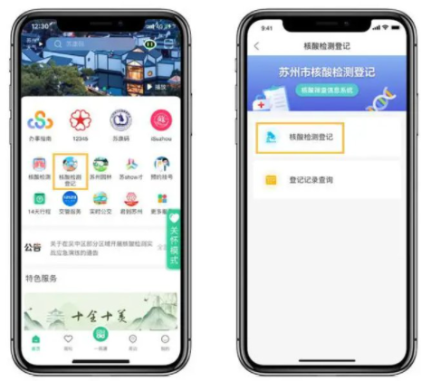 苏周到怎么预约核酸检测。