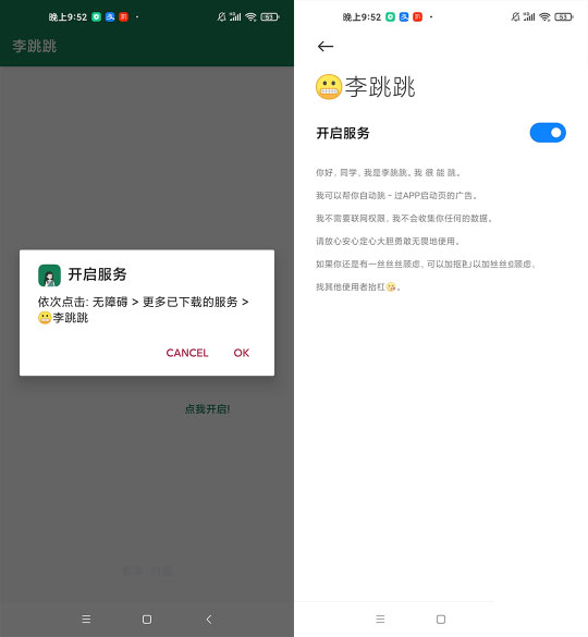 李跳跳软件怎么用。