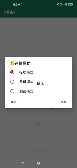 李跳跳软件怎么用?李跳跳软件使用方法截图