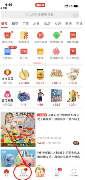 拼多多多多视频怎么关闭推送通知。