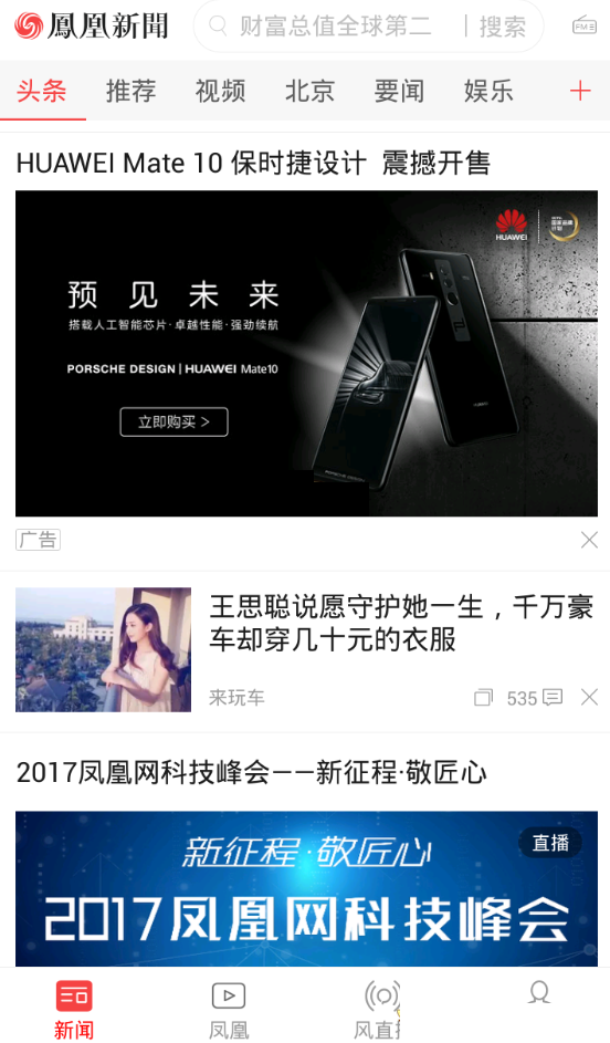 凤凰新闻怎么投放广告。