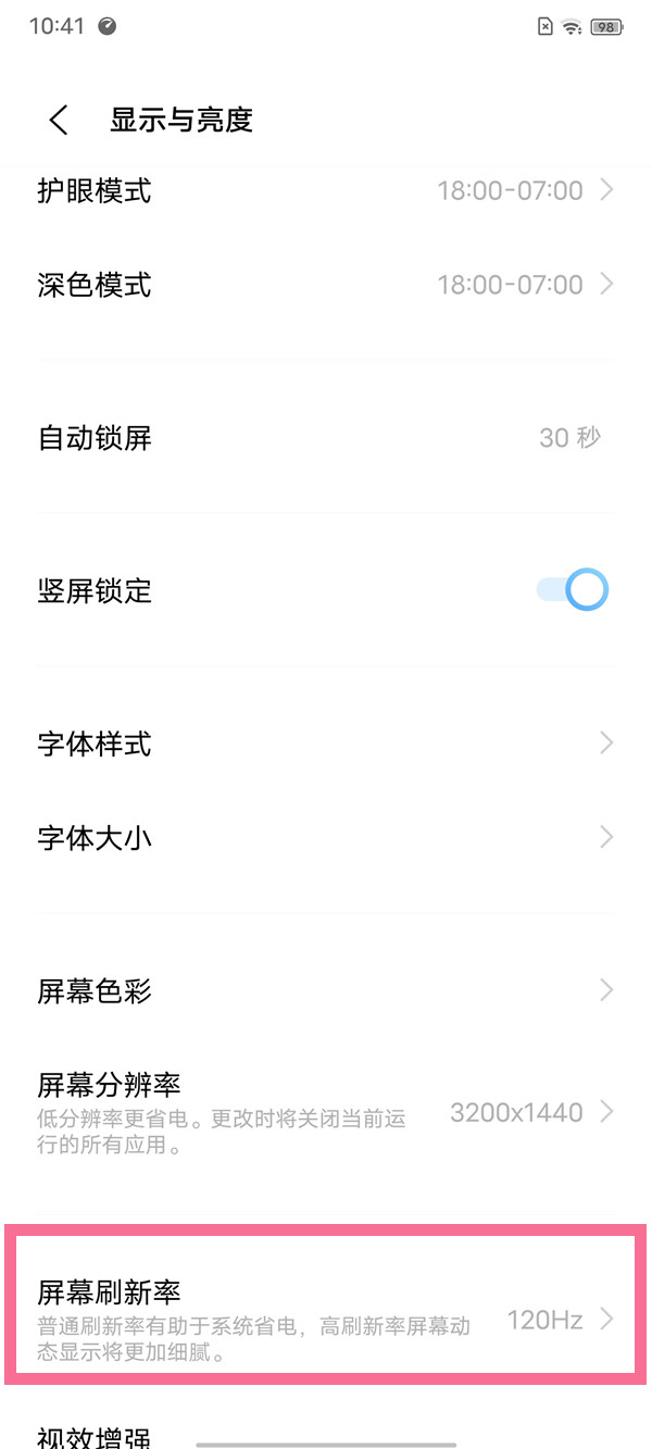 iqoo8pro怎么启用120hz?iqoo8pro启用120hz操作方法截图