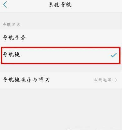 vivox70如何设置返回键?vivox70设置返回键的方法截图