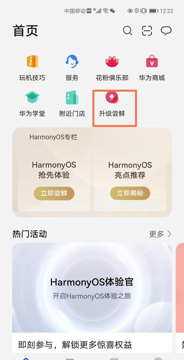 荣耀play3怎么升级鸿蒙系统?荣耀play3升级鸿蒙系统教程