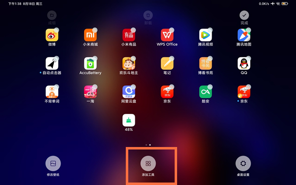 小米平板5pro怎么添加桌面小工具。