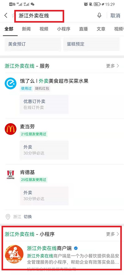 浙江外卖在线怎么登陆。