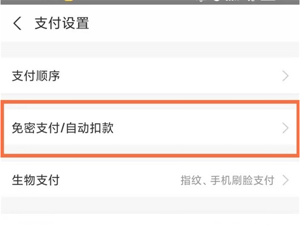 悟空保怎么关闭自动扣费?悟空保自动扣费关闭教程截图