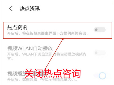 iqoo8pro怎么关闭热点资讯?iqoo8pro关闭热点资讯的方法截图