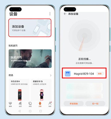 华为智能体脂秤怎么用。