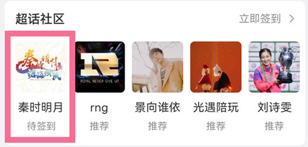 微博超话怎么取消关注。