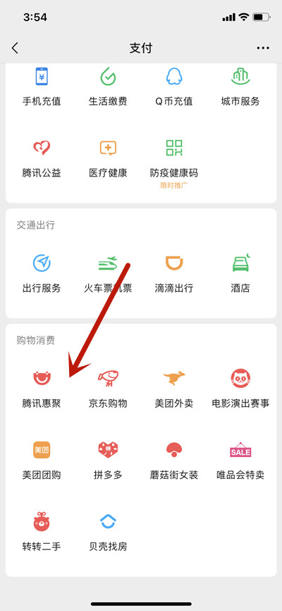 微信腾讯惠聚怎么添加收货地址。
