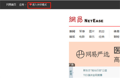 网易新闻关怀模式怎么用。