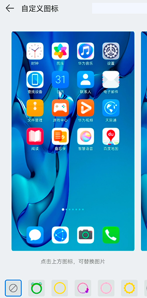 鸿蒙系统如何自定义图标