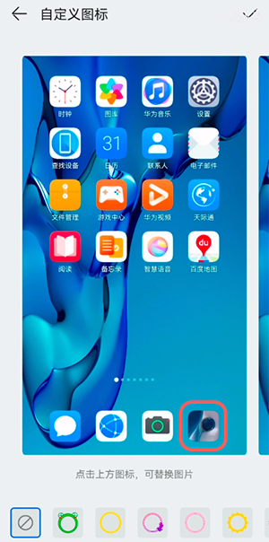 鸿蒙系统如何自定义图标