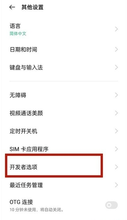 一加9pro如何进入开发者选项
