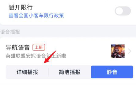 高德地图如何关掉静音模式