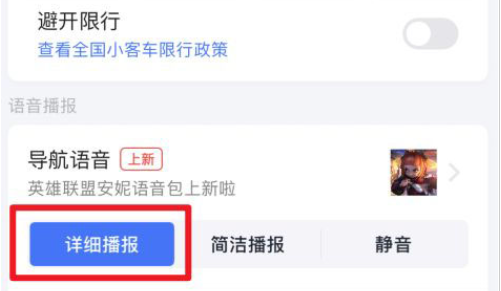 高德地图如何关掉静音模式