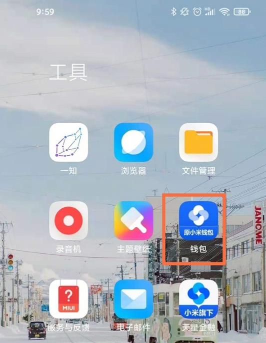 小米手机如何绑定实体公交卡。