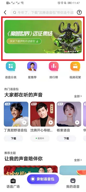 百度地图魔兽世界语音包如何下载