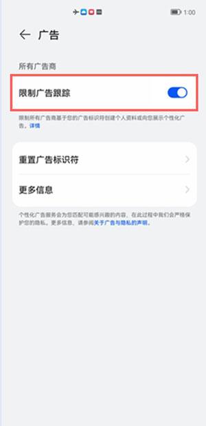 鸿蒙广告跟踪在什么地方设置