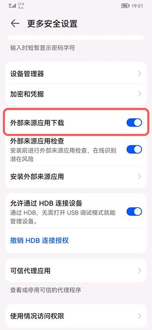 鸿蒙第三方软件如何安装