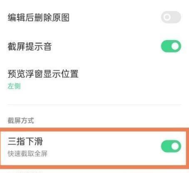 opporeno6pro+如何截屏