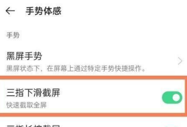 opporeno6pro+如何截屏
