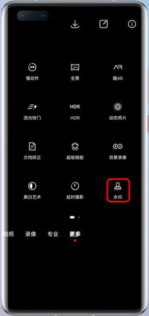 鸿蒙相机水印如何设置