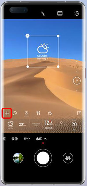 鸿蒙相机水印如何设置