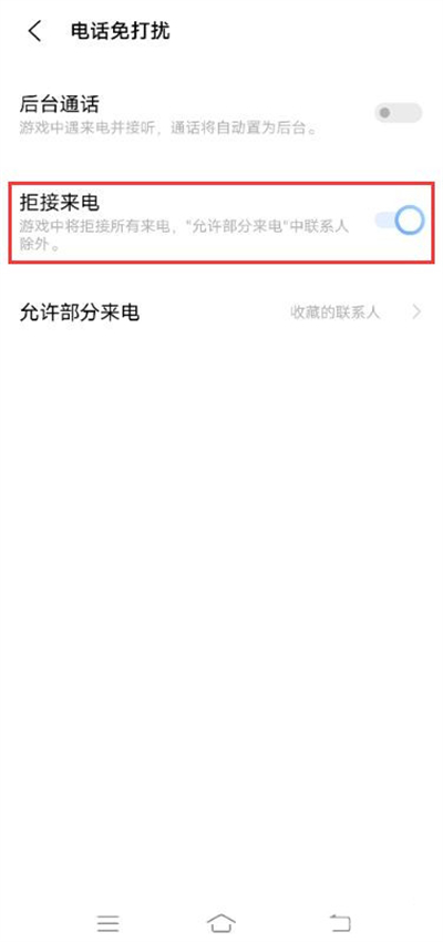 vivoy53s如何启用游戏免打扰