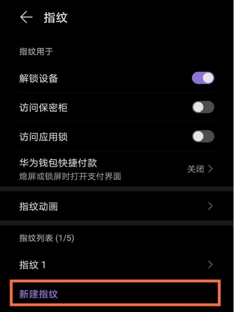 荣耀50pro指纹解锁在哪里