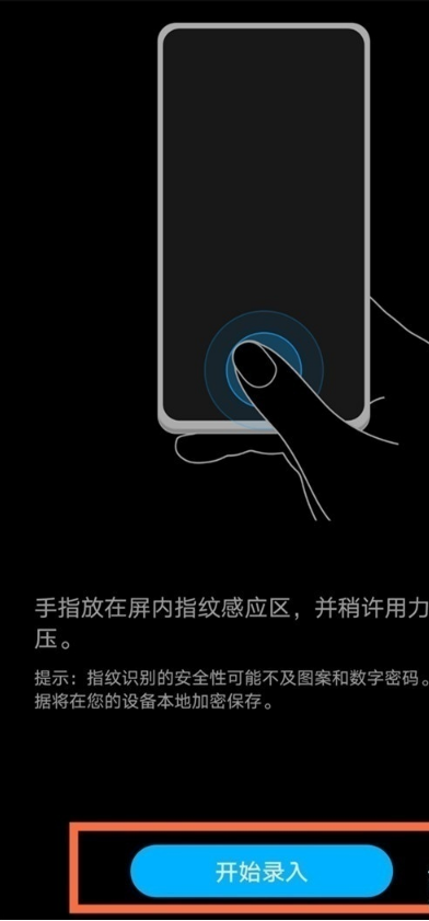 荣耀50pro指纹解锁在哪里